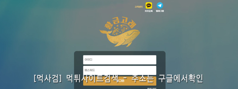 황금고래