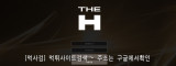 더에이치  사이트 작은 이미지