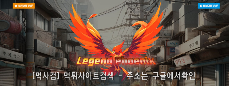 피닉스