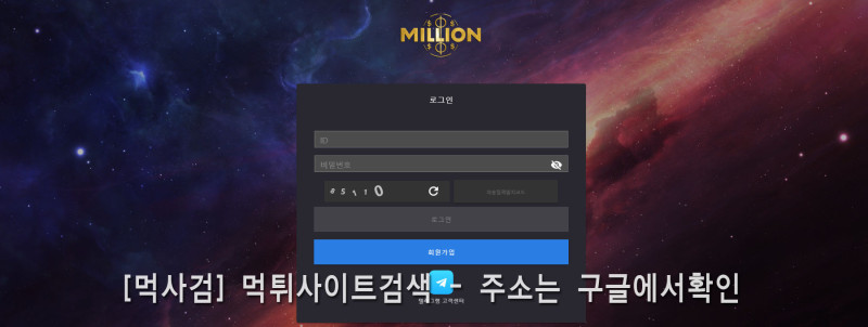 밀리언 MILLION