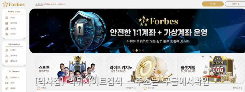 포브스카지노.com forbes