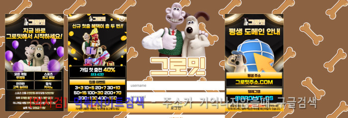 그로밋