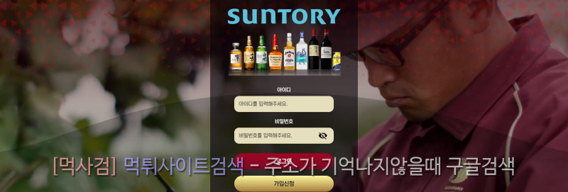 산토리 suntory