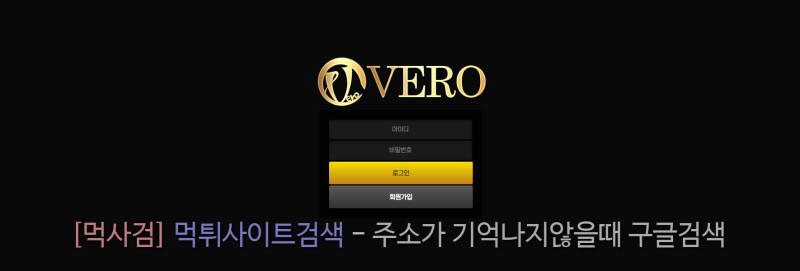 베로 배로평생주소.com qpfh vero