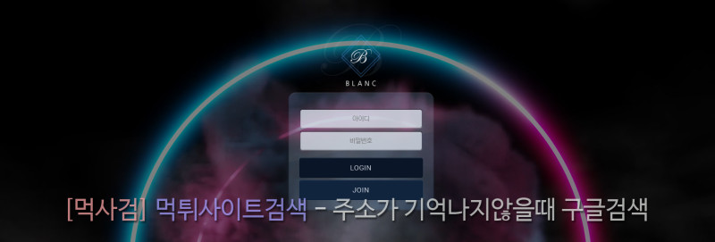 블랑 블랑크 blanc