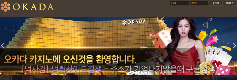 오카다  okada