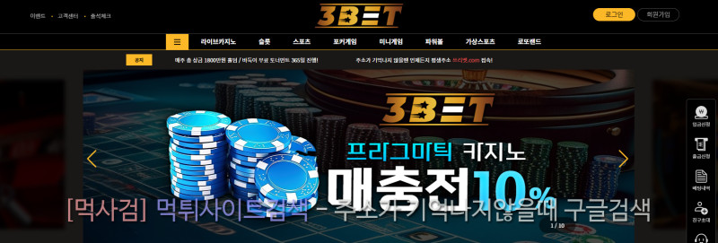 3BET 3벳