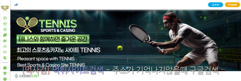 테니스카지노 tennis 테니스도메인.com