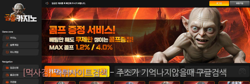 골룸카지노