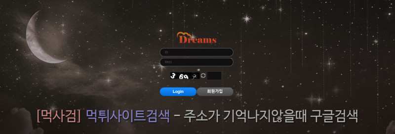 드림즈 드림스 dreams