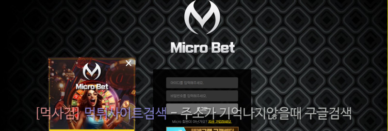 마이크로벳 microbet 마벳주소.com