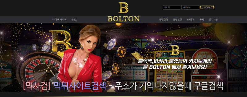 볼튼카지노 bolton