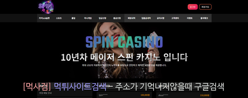 스핀카지노 SPIN