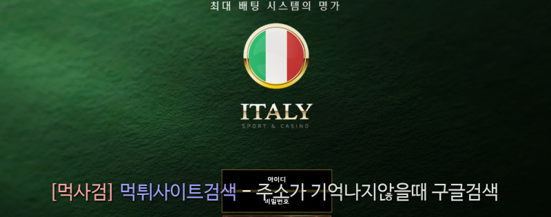이태리