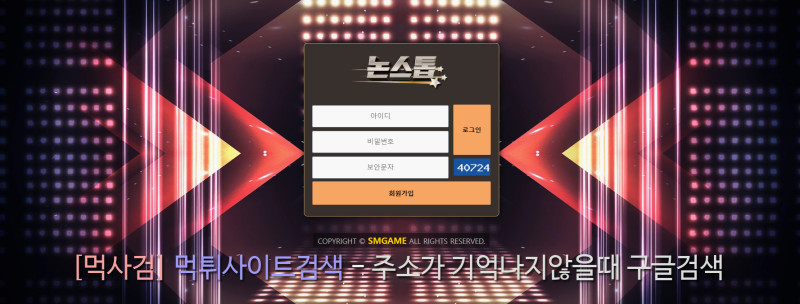 논스톱