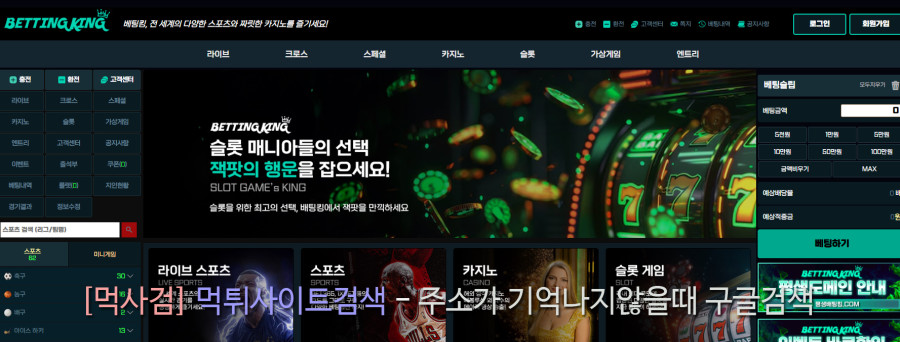 평생배팅킹.com 베팅킹 벳킹 bettingking