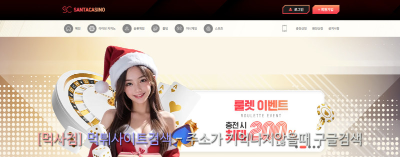 산타카지노 santacasino 산타주소.com