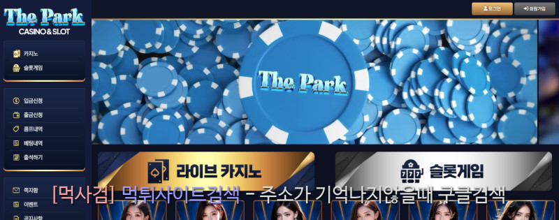 더파크
