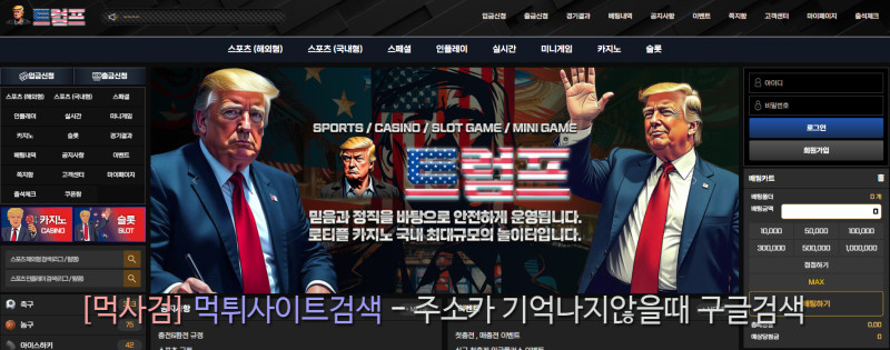 트럼프카지노