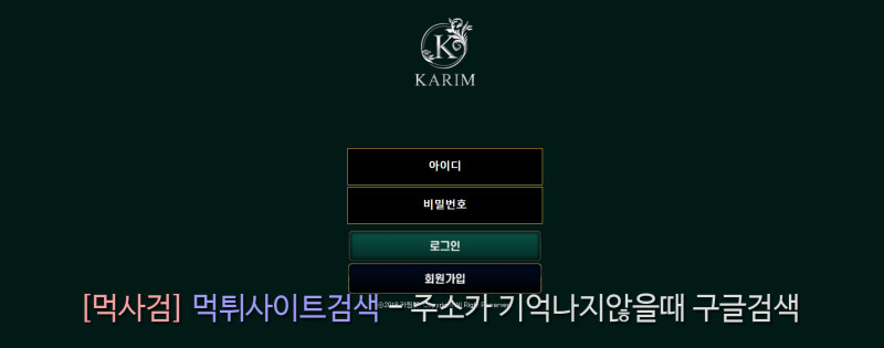 카림벳 사칭 karim