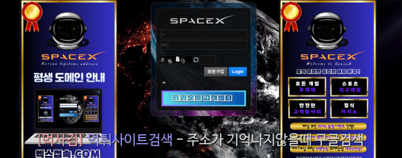 스페이스엑스 spacex 엑스접속.com 엑스접속주소.com