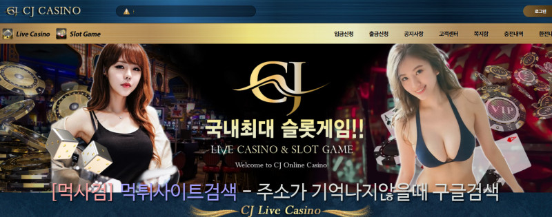 씨제이카지노 CJCASINO