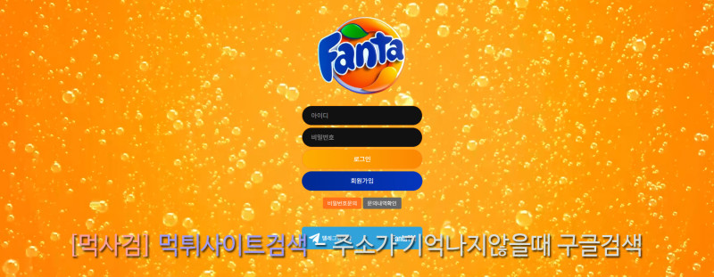 환타 fanta