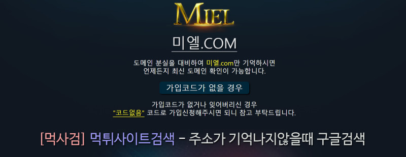 미엘.com 미엘도메인.com 사칭 미엘르 안내페이지.com 으로 넘어감