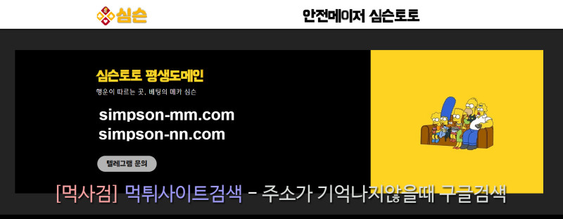 평생심슨.com 심슨주소.com 심슨.com