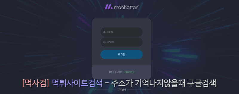 맨하탄