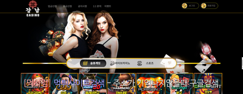 강남카지노