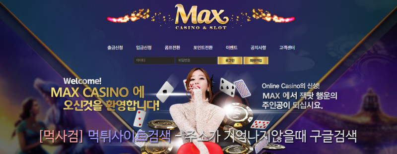 맥스 max