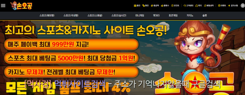 손오공