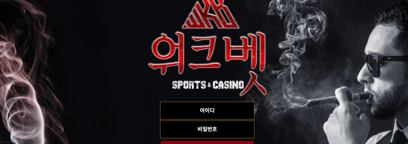 워크벳