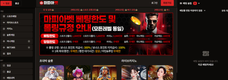 마피아벳 마피아평생.com