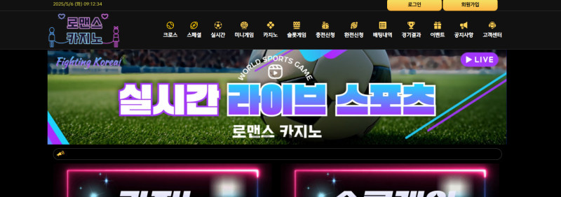로맨스카지노