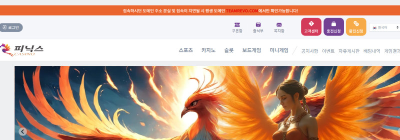 피닉스