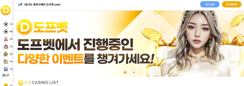 도프벳