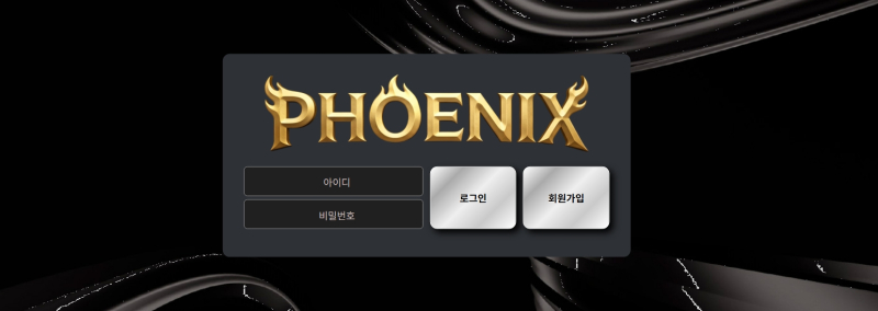 피닉스