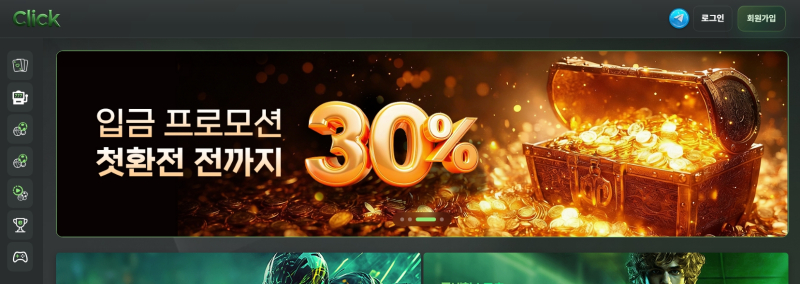 클릭